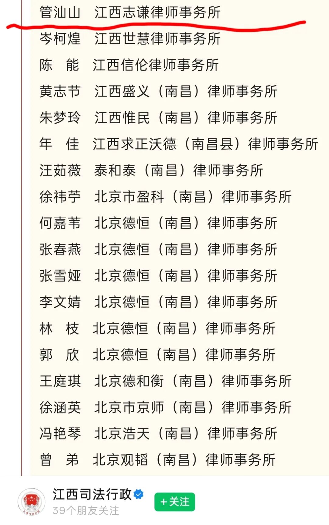 江西省司法厅2025年江西省涉外律师人才库公布喜报