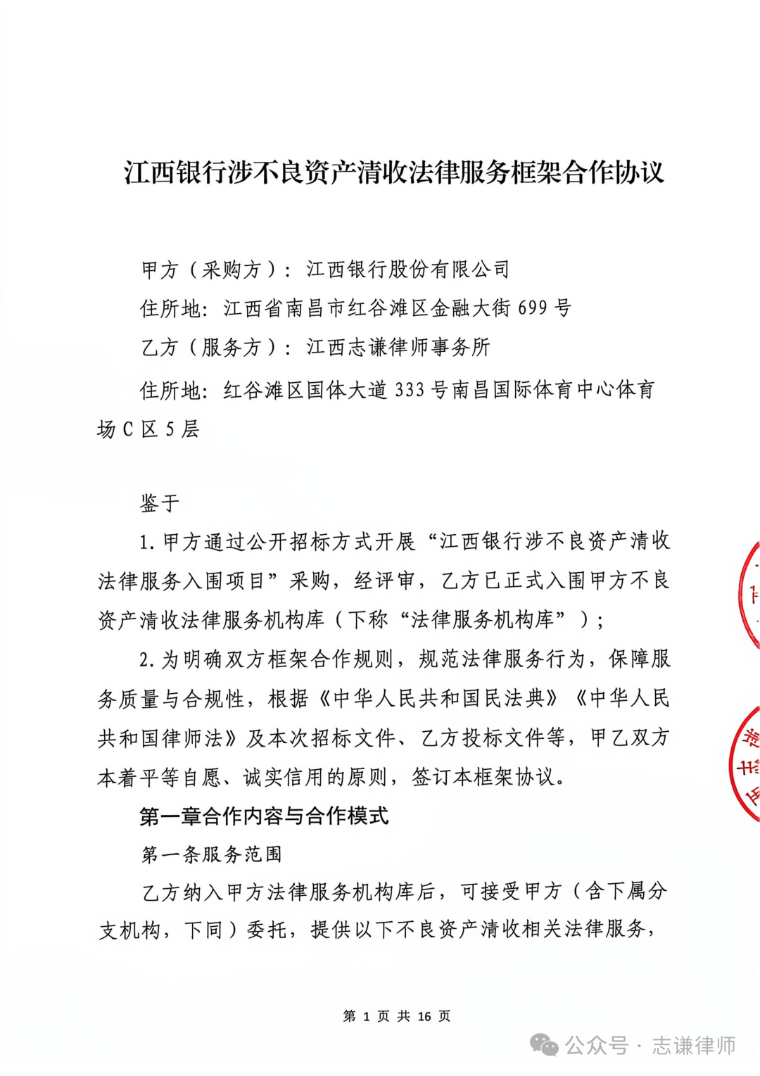 《入围通知书》