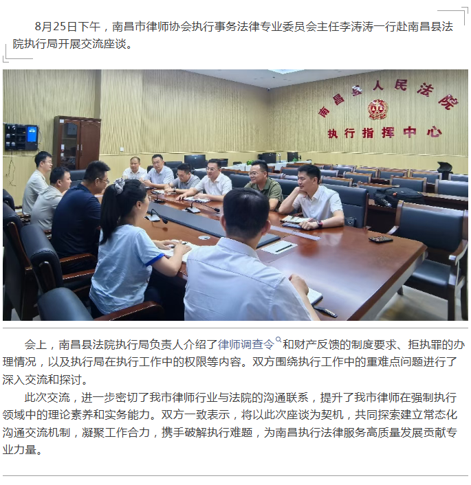 市律协执专委赴南昌县法院执行局开展交流座谈